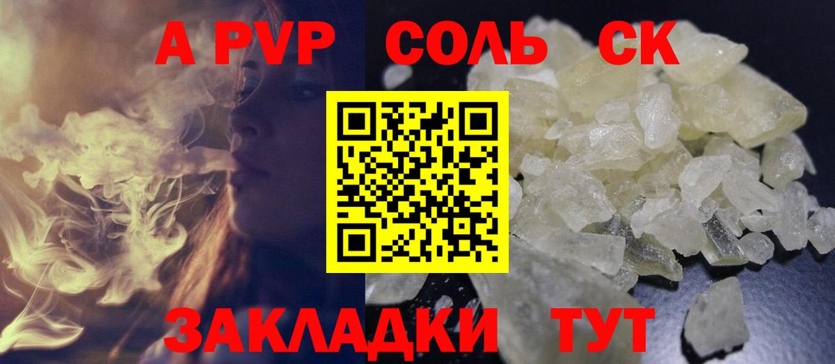 A PVP Crystall  Вход с VPN  Усолье-Сибирское  A PVP кристаллы 