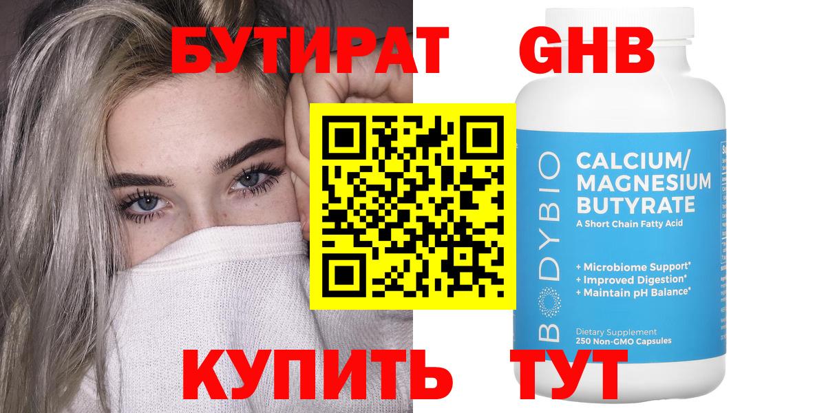 БУТИРАТ вода  Вход с VPN  Бутират  Усолье-Сибирское 