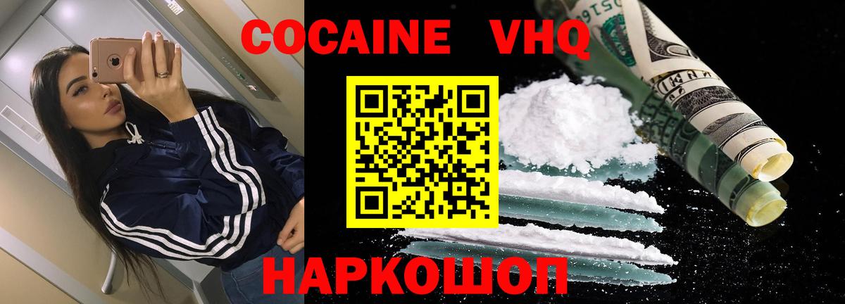 Кокаин 98%  Вход с VPN  Усолье-Сибирское  КОКАИН  COCAIN 97% 