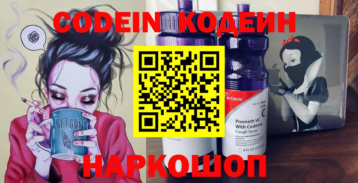 Кодеиновый сироп Lean напиток Lean (лин)  Вход с VPN  Codein напиток Lean (лин)  Усолье-Сибирское 