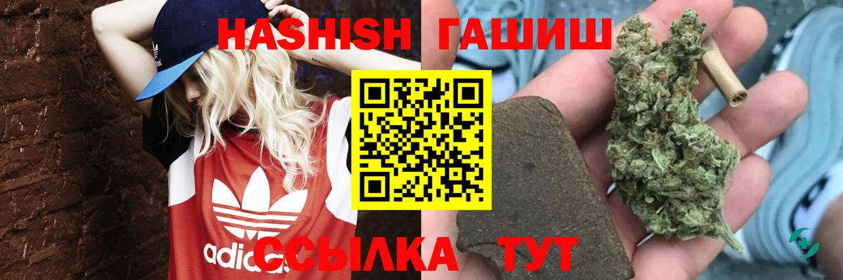 ГАШИШ Premium  Вход с VPN  Усолье-Сибирское  ГАШ Изолятор 