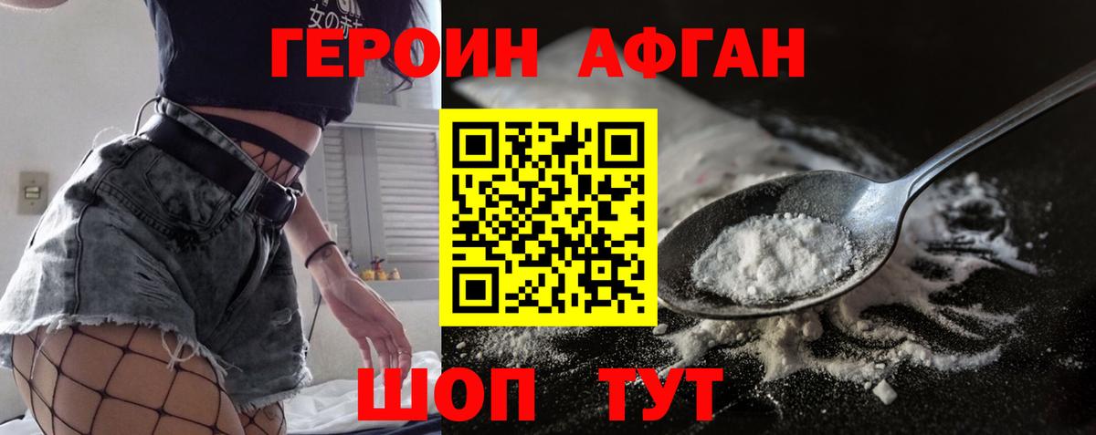 ГЕРОИН белый Усолье-Сибирское
