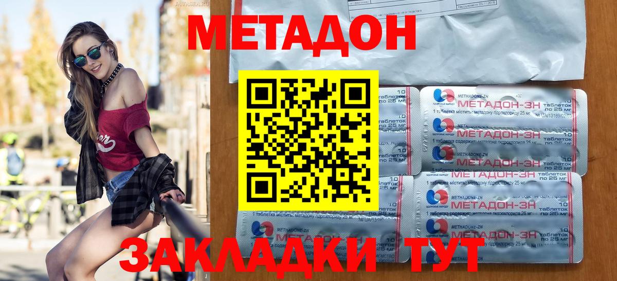 МЕТАДОН кристалл  Метадон methadone  Усолье-Сибирское  Вход с VPN 
